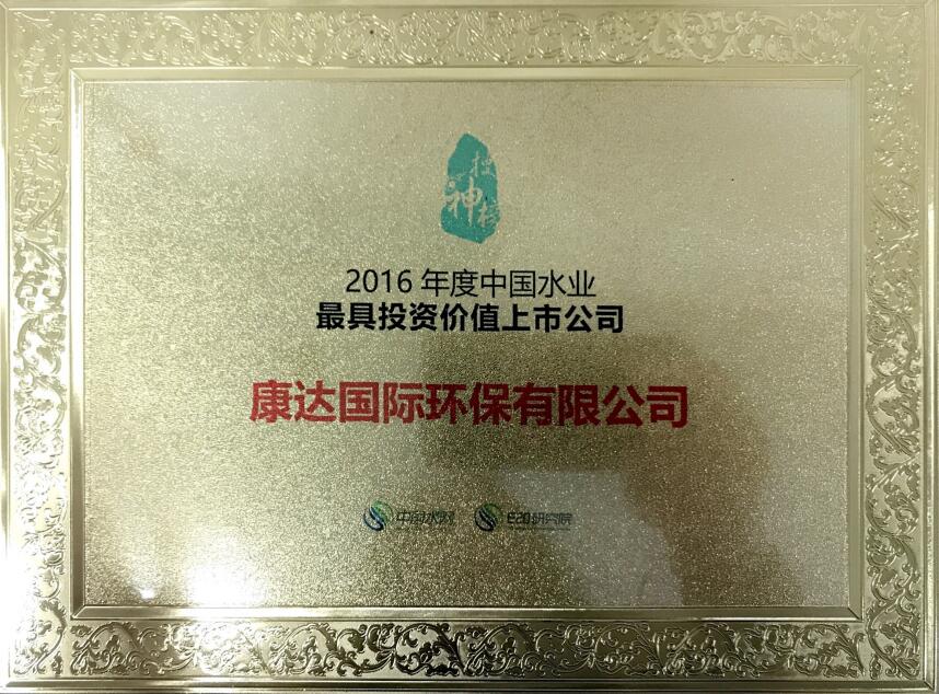 2016年度中國(guó)水業(yè)最具投資價(jià)值上市公司