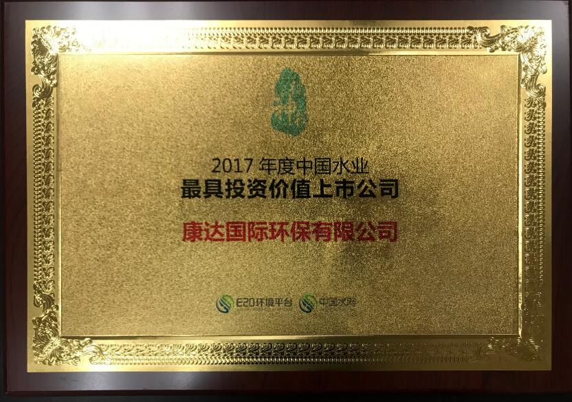 2017年度中國(guó)水業(yè)最具投資價(jià)值上市公司