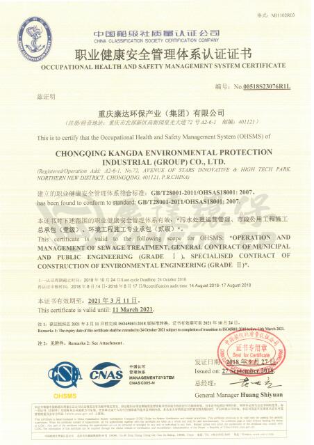 職業(yè)健康安全管理體系認(rèn)證證書(shū)